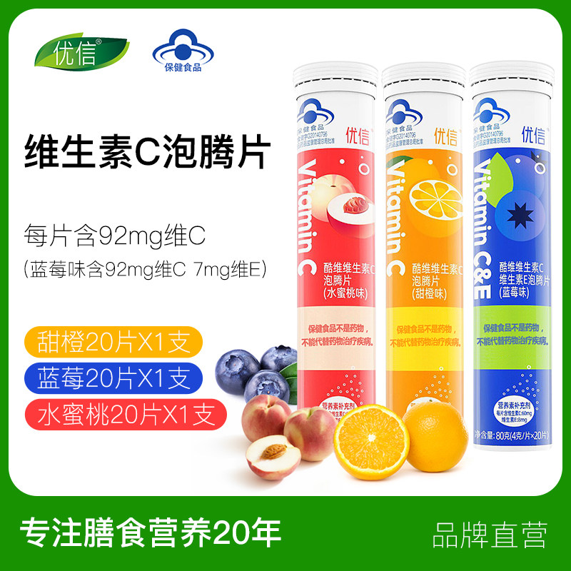 优信维生素c泡腾维c片沸腾泡片 优信保健食品维生素/复合维生素