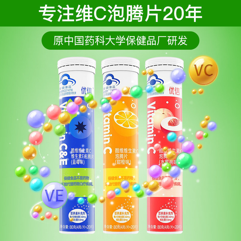 优信维生素c泡腾维c片沸腾泡片 优信保健食品维生素/复合维生素