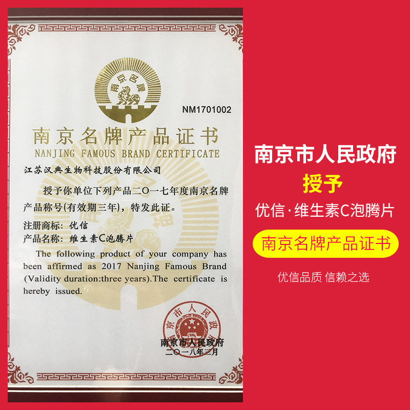 优信维生素c儿童成人多种片泡腾片 优信保健食品维生素/复合维生素