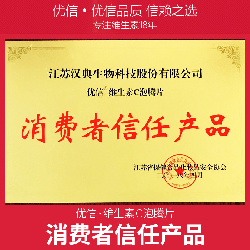 优信维生素c儿童成人多种片泡腾片 优信保健食品维生素/复合维生素
