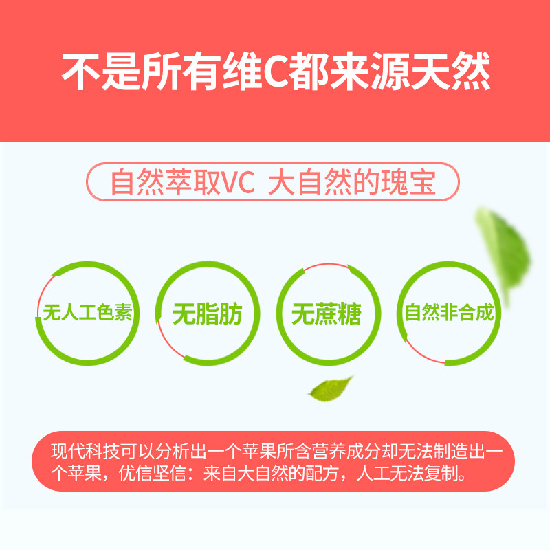 【天然维c】优信天然维生素c vc片 优信保健食品维生素/复合维生素