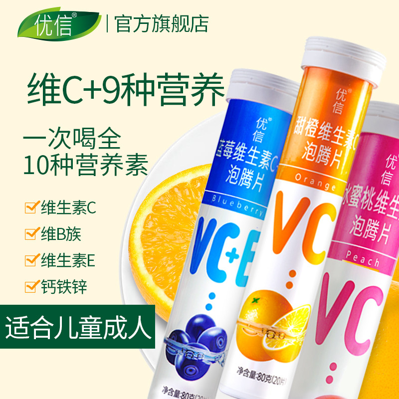 优信维生素c儿童成人多种片泡腾片 优信保健食品维生素/复合维生素