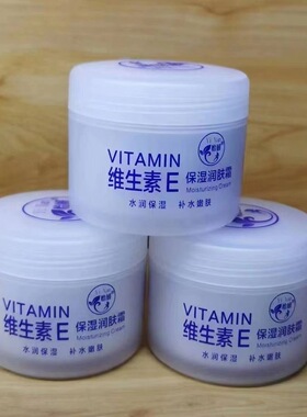 买一送一专柜正品怡妍/研维生素E保湿润肤霜浴后乳125g补水滋润