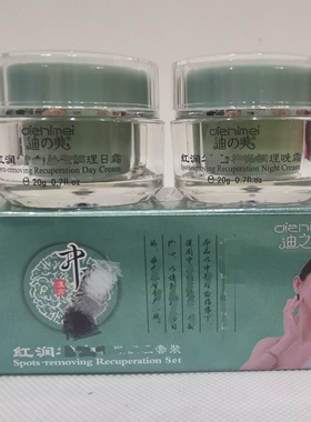 正品迪之美红润单瓶25g白里透红二件套洗面奶化妆品包邮