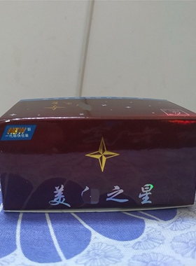 正品美之星面霜提亮肤色白里透红保湿改善暗沉包邮
