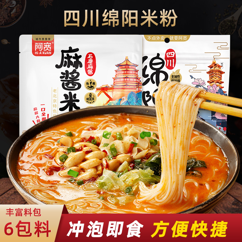 阿宽绵阳6袋四川特产牛肉肥肠米粉 申欣食品方便粉丝/米线/螺蛳粉
