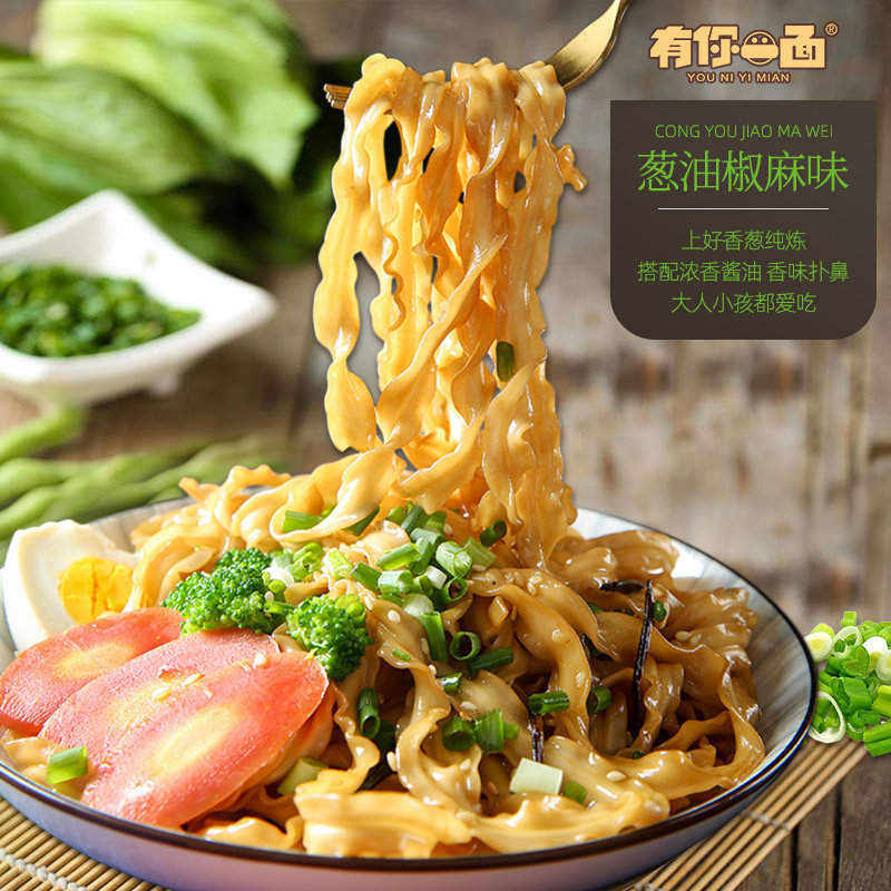 有你一面爽口椒麻葱油拌面调料 申欣食品方便面/拉面/面皮