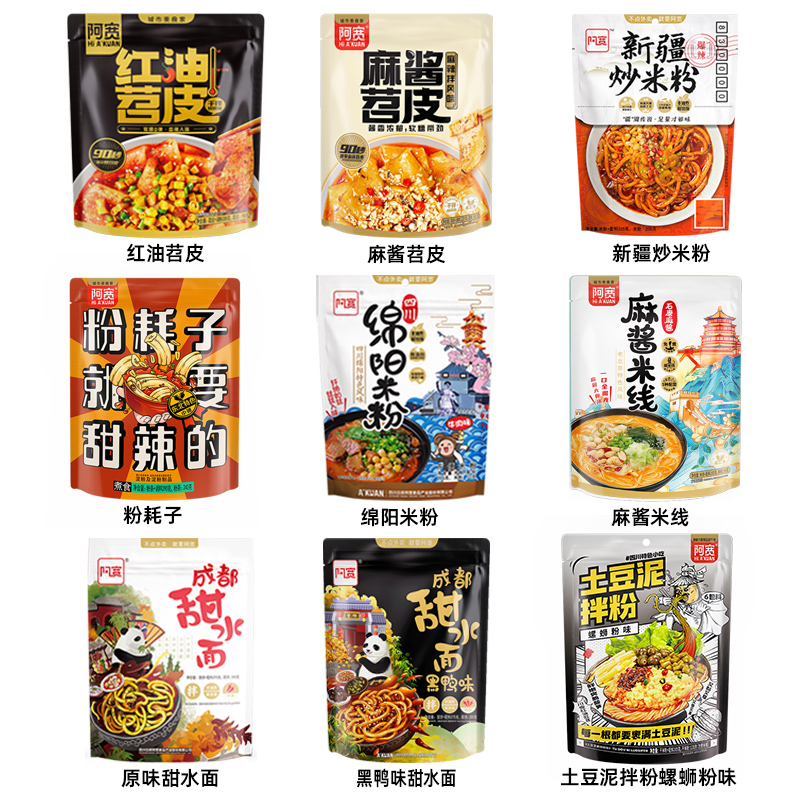 阿宽9袋多口味组合苕皮甜水面绵阳米粉热干面方便速食面皮小吃-图2