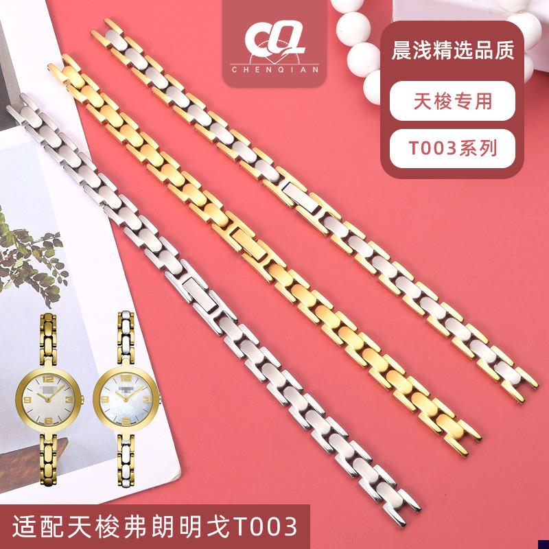 适配天梭T003原装款凹口钢带弗u拉明戈系列T003209A手表带表链女 - 图0