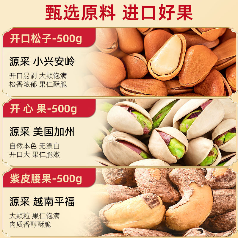 【比比妙_高档纯坚果礼盒1500g/腰果/开心果/松子】年货礼品送礼,淘宝优惠券,粉丝福利购,淘宝优惠卷