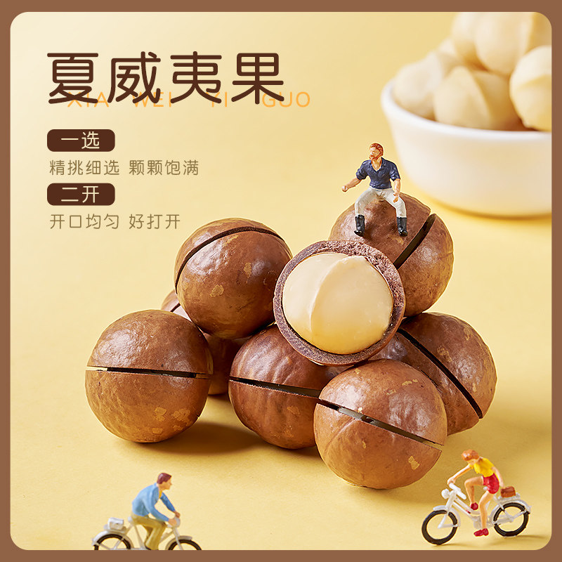 新货夏威夷果奶油味坚果零食散装干果袋装500g大颗粒夏果整箱5斤,淘宝优惠券,粉丝福利购,淘宝优惠卷