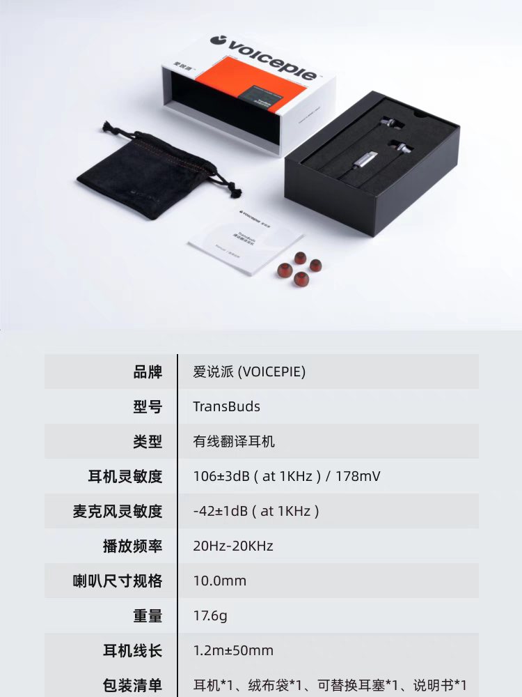 爱说派voicepie翻译耳机电话视频直播WhatsApp会同声传译ZOOM会议