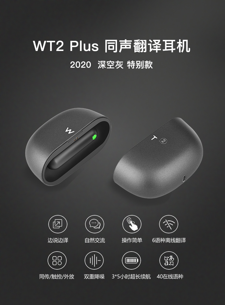 Timekettle时空壶WT2 Plus 离线中英俄日韩同声翻译耳机商务出国 - 图0