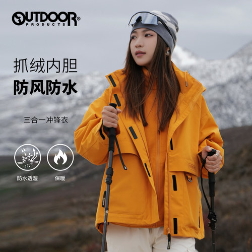 outdoor products冬户外三合一抓绒防风保暖徒步登山冲锋衣外套女 - 图2
