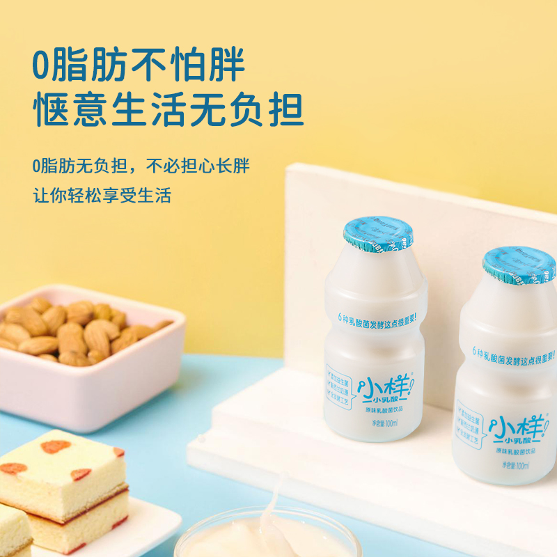 小样乳酸菌饮品100ml*20瓶益生菌零脂肪酸奶乳酸饮料早餐牛奶整箱-第2张图片-提都小院