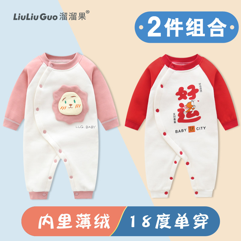 2件装新生婴儿衣服秋冬套装连体衣 溜溜果连身衣/爬服/哈衣
