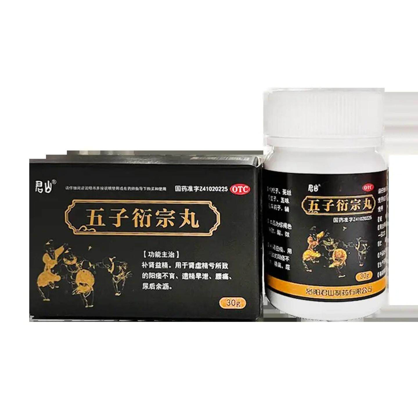 君山 五子衍宗丸60粒 阳痿早泄补肾肾虚精亏不育遗精尿后余沥