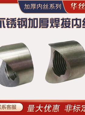 304不锈钢高压内丝焊接底座无缝水管接头直接内螺纹234分