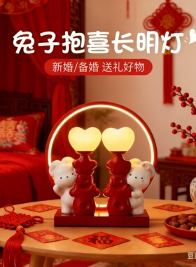新年结婚情侣兔子长明LED灯