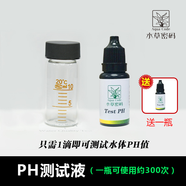 水草密码硬度GH测试液NO2 PH NO3氨氮测试剂淡水鱼缸虾缸水质检测 - 图0