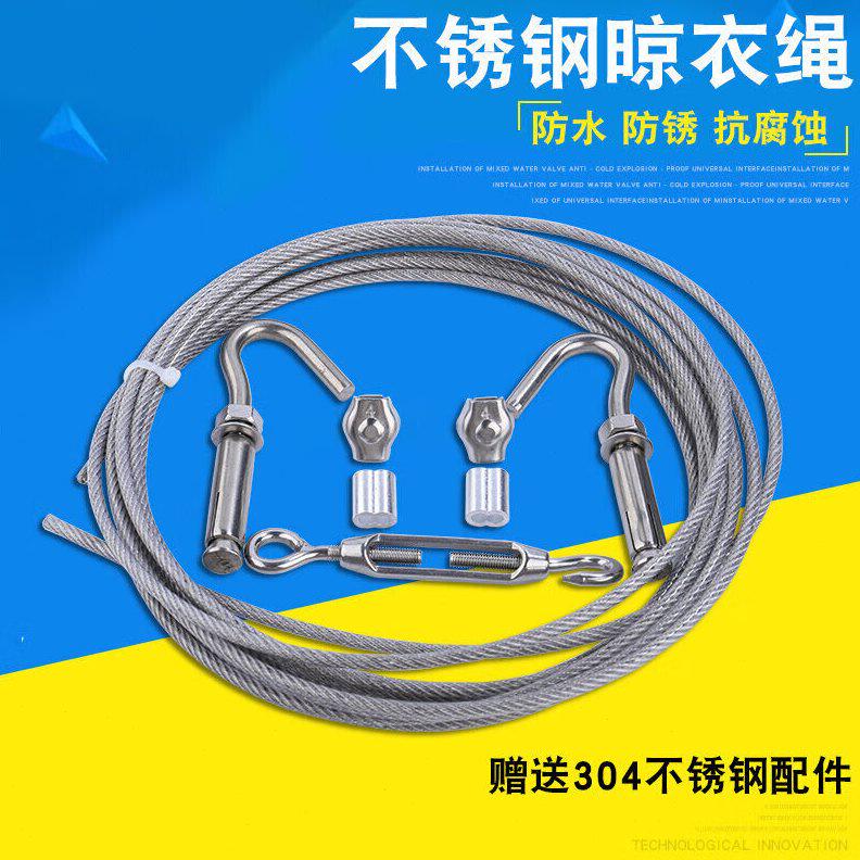 晾衣绳304不锈钢晒衣绳钢丝绳晒被绳子衣服户外阳台室外室内44mm - 图1