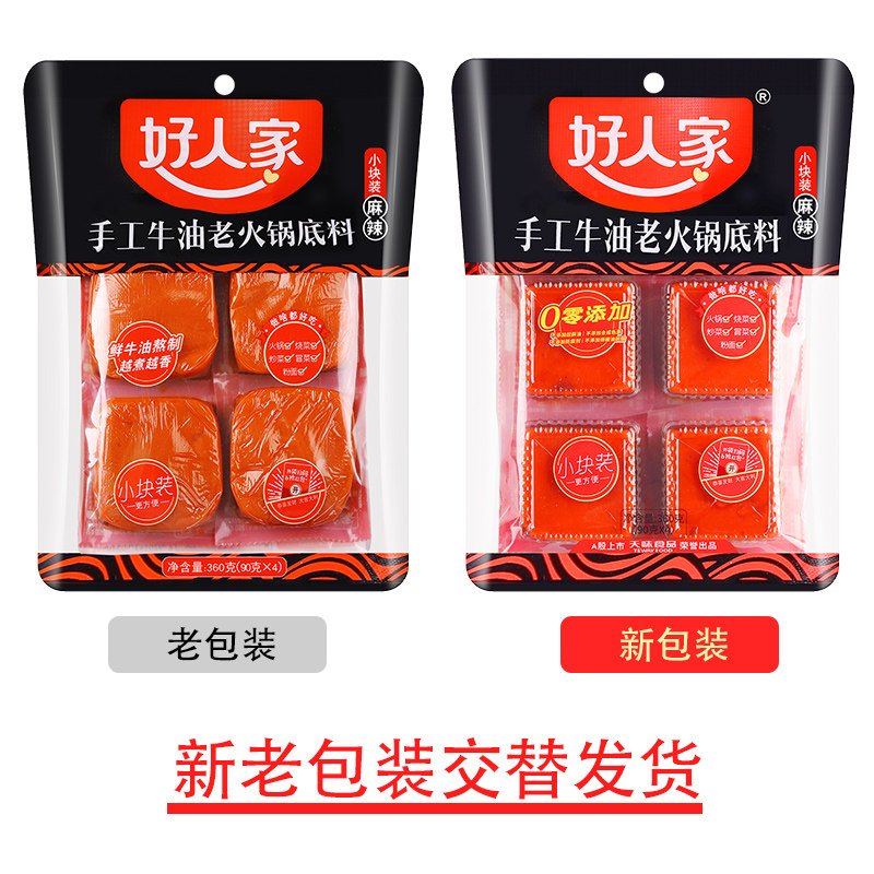 好人家360g*2袋牛油火锅包底料 虎驰食品火锅调料