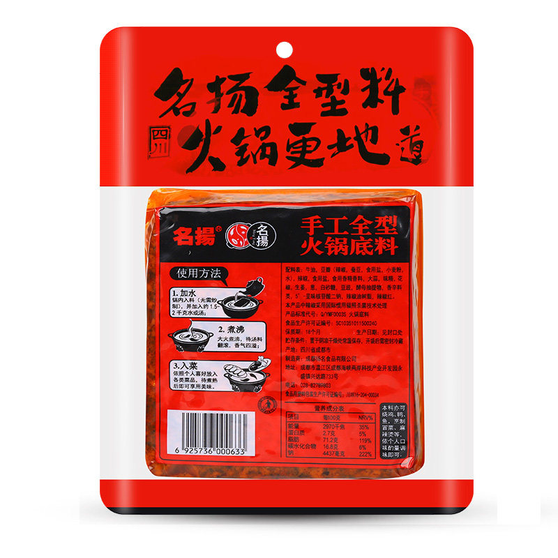 名扬500g*2微麻辣特辣底料袋纯牛油 虎驰食品火锅调料