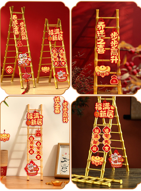 乔迁之喜装饰搬新家入伙竹梯步步高升新居入宅布置客厅小梯子摆件