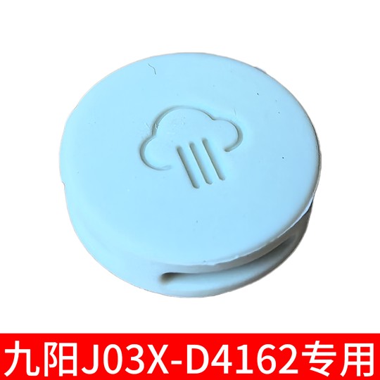 Joyoung/九阳 DJ12X-D640豆浆机蒸汽盖DJ06X-D529-A/D4162/D2161