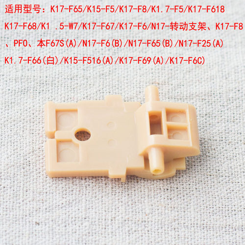 九阳开水煲配件K17-S5 S66 13F05AK12-F23热水壶上盖内盖转动支架 - 图1