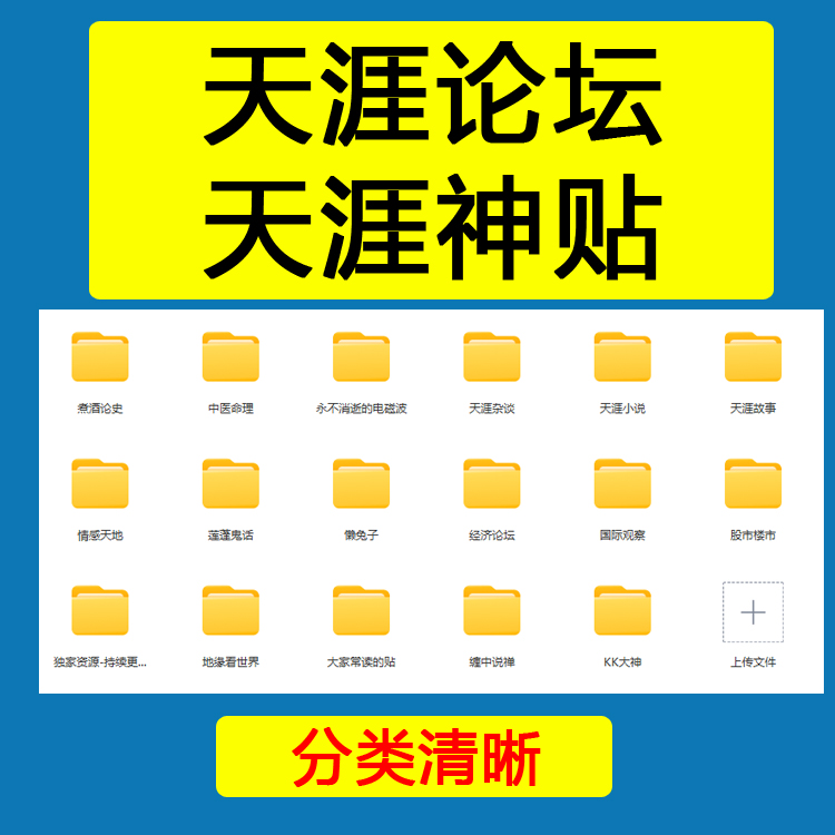 天涯论坛天涯神贴合集精选分类去水印kk大神房产开智灵草灵宠精选 - 图0