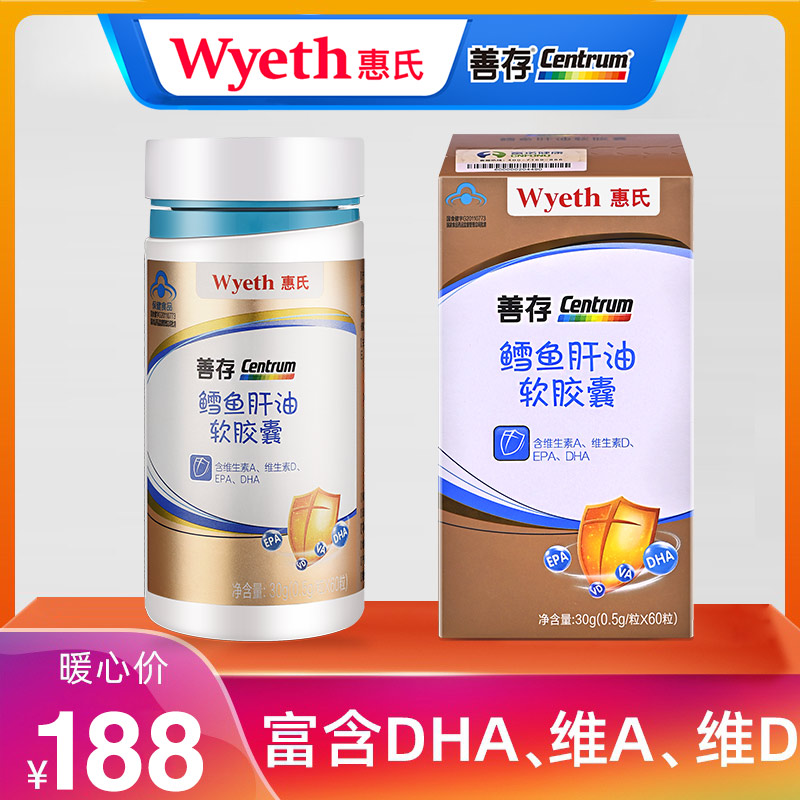 善存母婴旗舰店惠氏善存深海鱼油儿童补脑学生鳕鱼肝油软胶囊宝宝新生儿婴儿DHA0