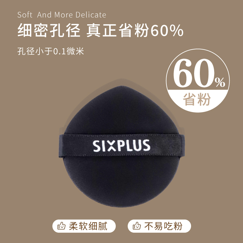 SIXPLUS西朴西贴贴粉扑散粉气垫粉底液遮瑕定妆干湿两用专用粉饼-图0