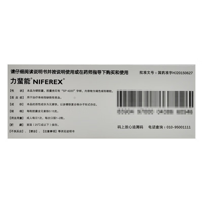 力蜚能 多糖铁复合物胶囊 0.15g*30粒