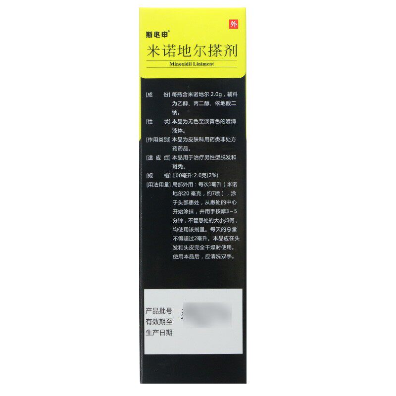 斯必申100ml*1瓶米诺地尔搽剂 健尔堂大药房白发脱发