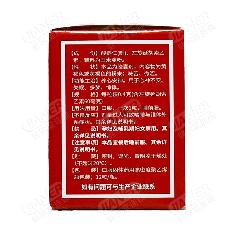 希尔安 复方枣仁胶囊 0.4g*12粒/盒