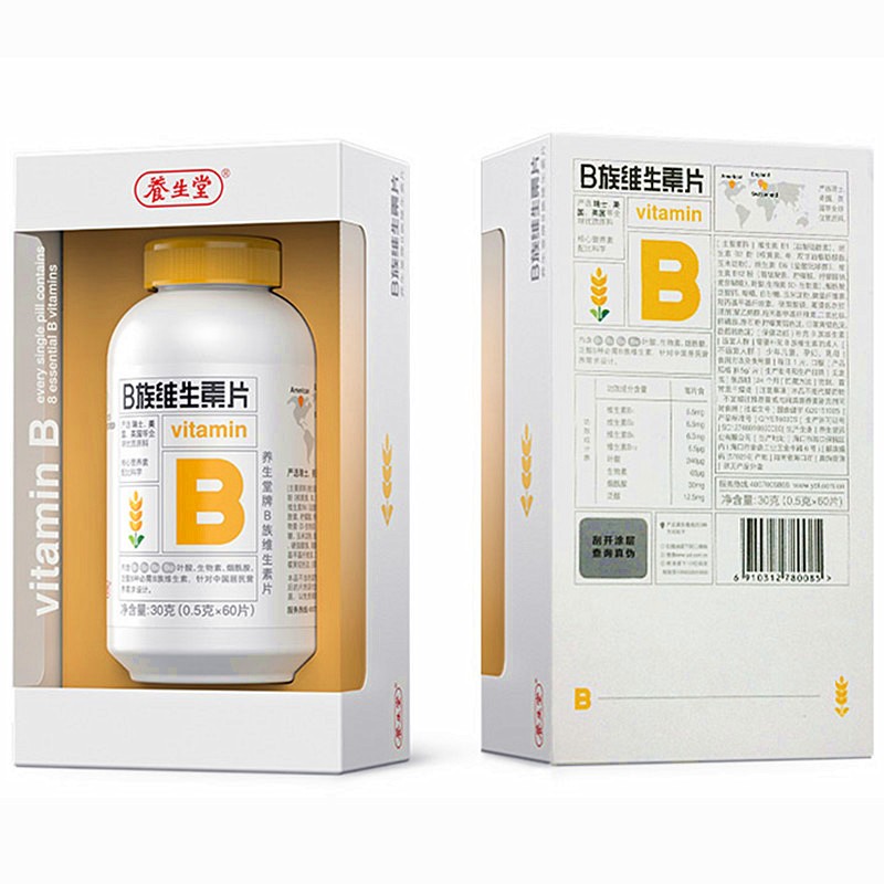 买1得2养生堂b族维生素片/盒 健尔堂大药房维生素/复合维生素