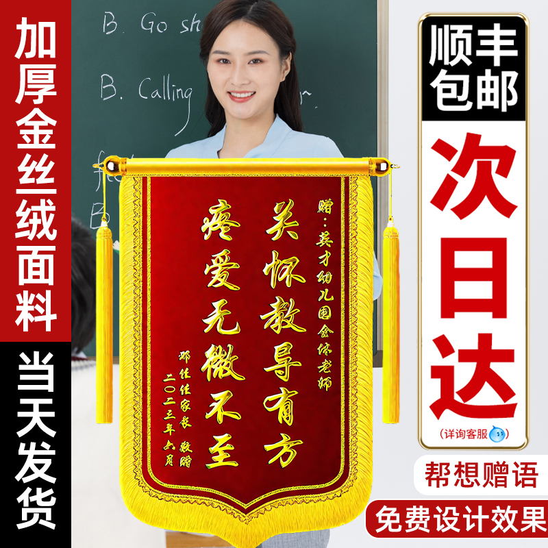 高档锦旗定制定做感谢幼儿园小学老师送医院医护人员妇产科医生物业管家律师送装修公司月嫂月子中心民警警察 - 图0