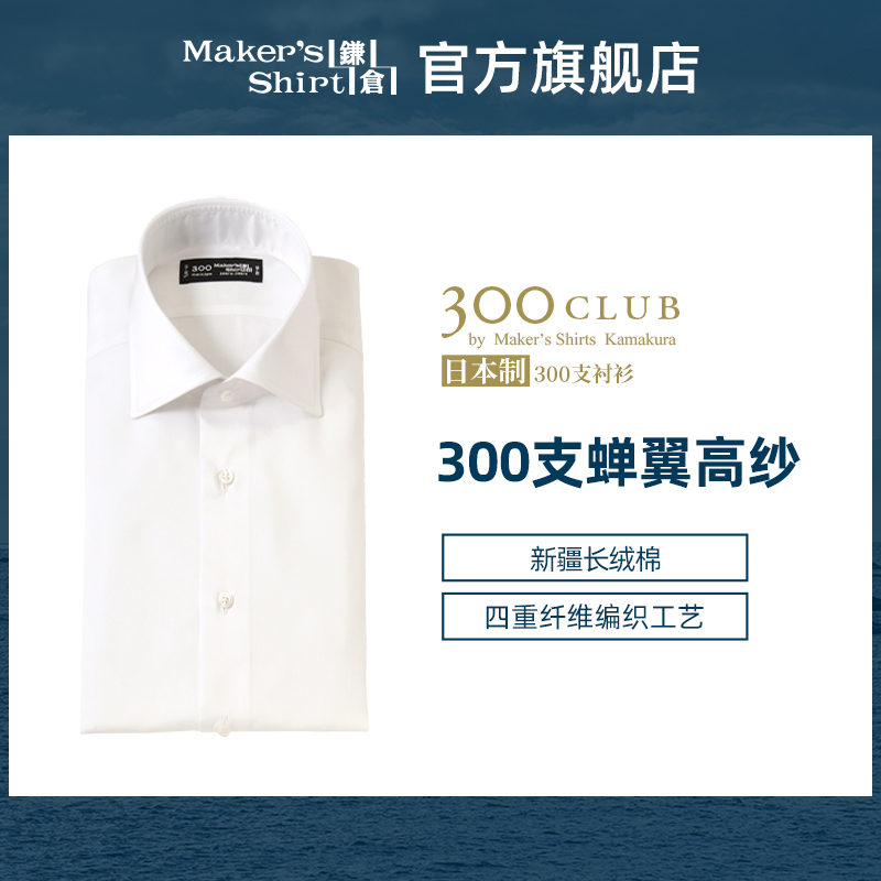 【300支高端纱】镰仓衬衫男士修身长袖衬衣kamakurashirts日本制 - 图0