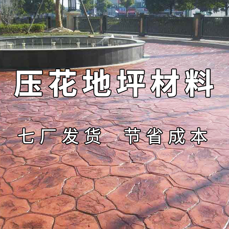 压花地坪模具水泥路面压模地坪材料公园印仿古石道混凝土施工厂家