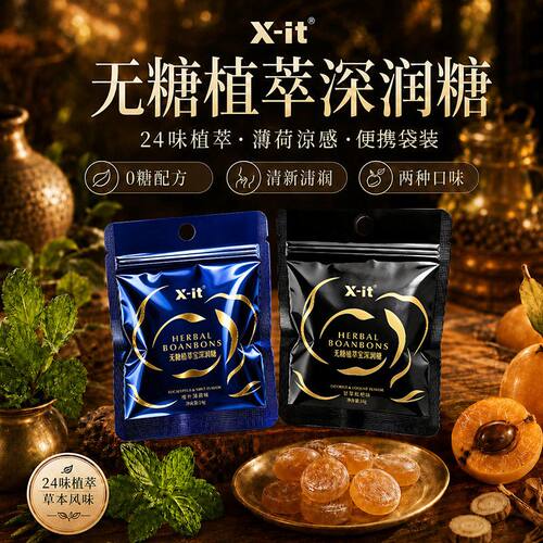 IMINT无糖植萃宝深润糖14g*5袋清凉润喉糖24味草本萃取教师护嗓子 - 图0