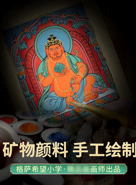 藏村手绘唐卡黄财神矿物画心