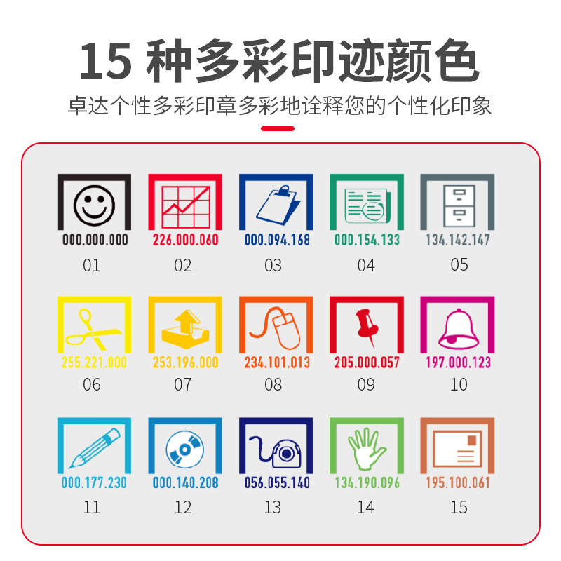 卓达多彩彩色印记4912尺寸47*印章 卓达安利印成品印章/学生用印