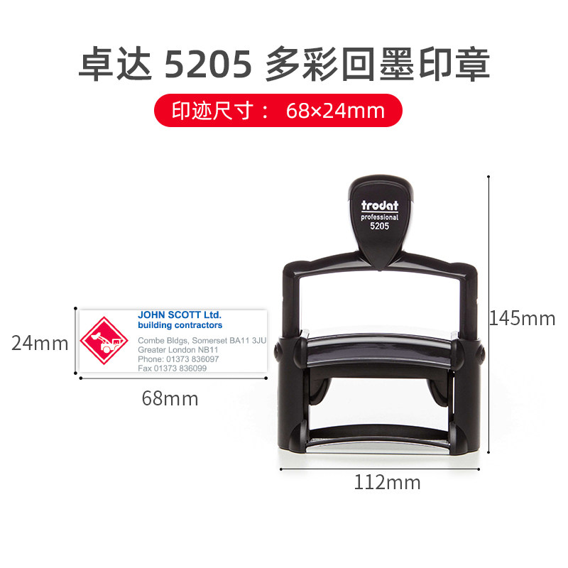 卓达多彩彩色5205个性定制diy印章 卓达安利印成品印章/学生用印