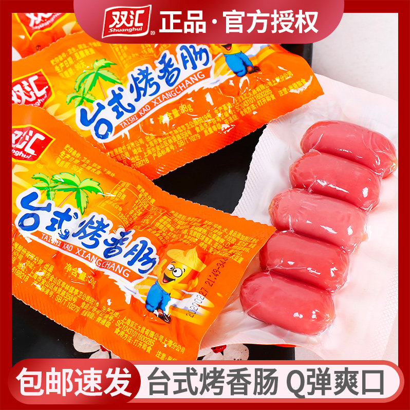 双汇台式烤香肠38g*60袋火腿肠 湘老爹食品包装即食肠类