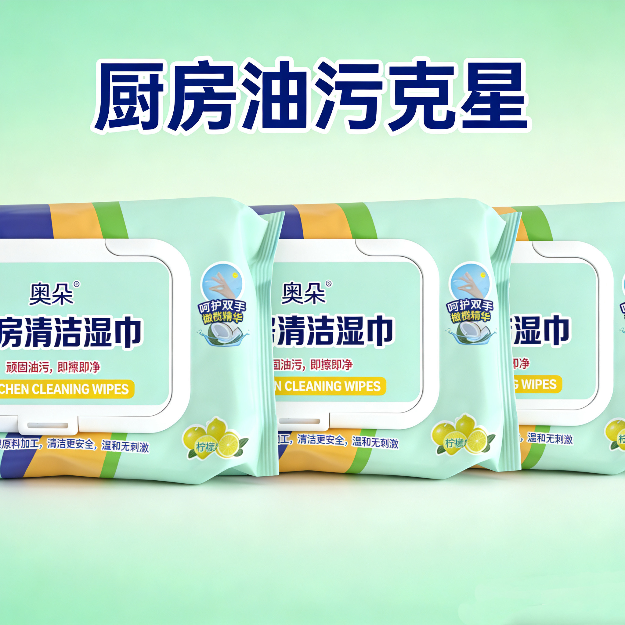 厨房湿巾强力去油污湿巾家用油烟机厨房奥朵厨房专用抽取清洁湿巾,淘宝优惠券,粉丝福利购,淘宝优惠卷