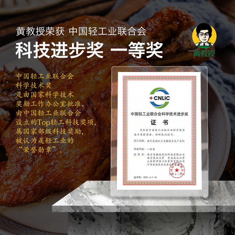 【黄教授】五香扒鸡南京农业大学烧鸡零食手撕鸡烤鸡整只真空装 - 图1