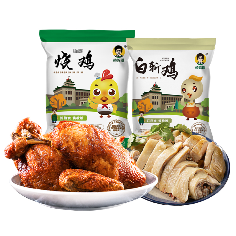 黄教授烧鸡+白斩鸡组合南农大羲五香烧鸡手撕扒鸡零食熟食真空装-图0