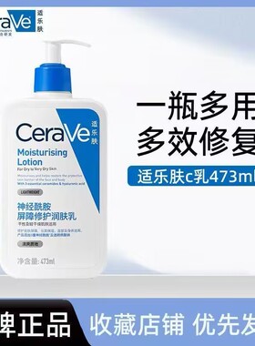 CeraVe 适乐肤补水保湿修护乳身体乳神经酰胺修护屏障润肤乳