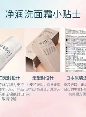 freeplus芙丽芳丝氨基酸系洗面霜温润洁面女士男士保湿洗面奶官方
